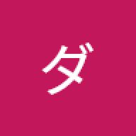ポトツキダニエル